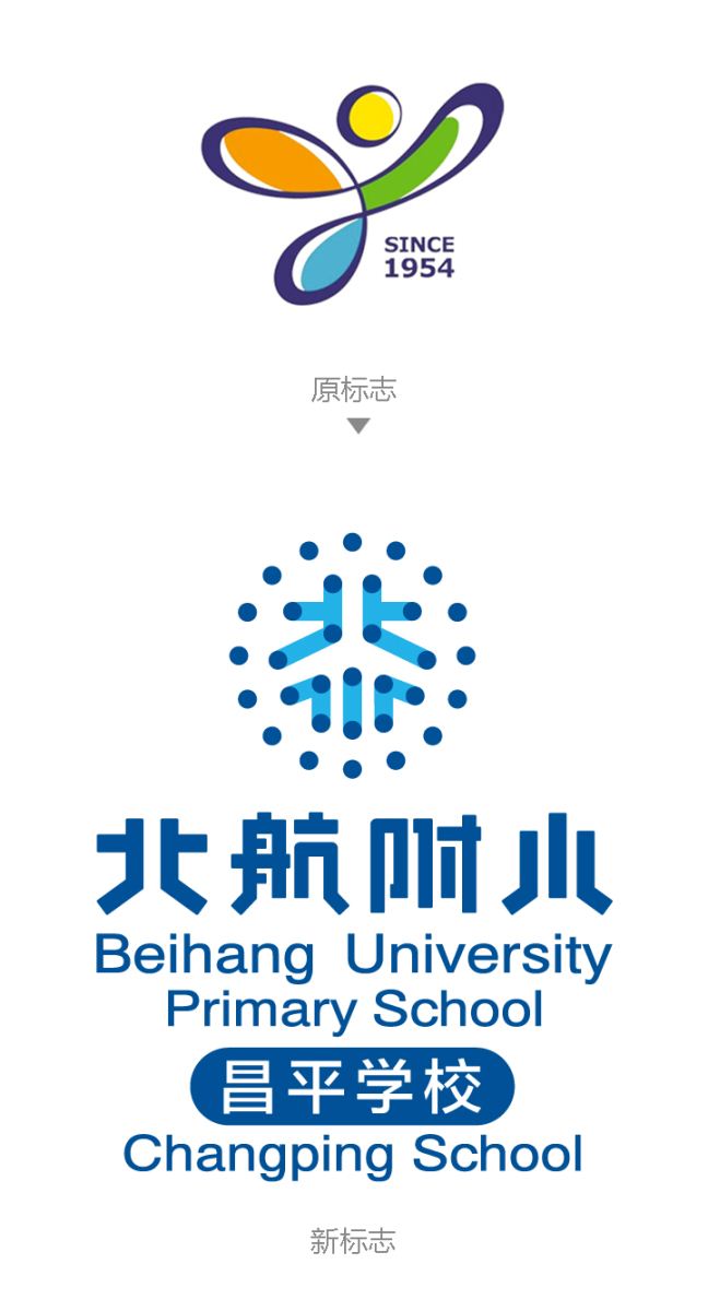 北航附小校徽logo启航学校Beihang University Primary School,锦连环校徽设计案例