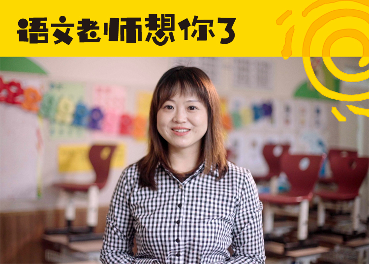 红英小学文化视频你好阳光画面，语文老师想你了字样，教室里女教师温暖出镜