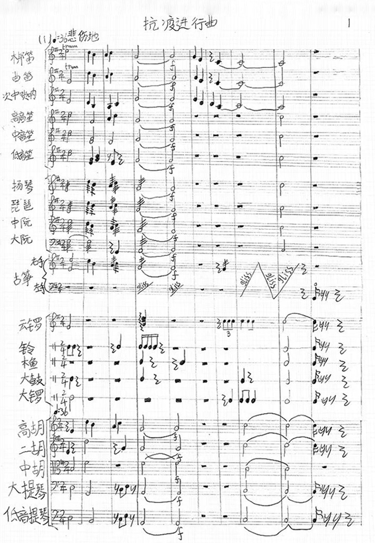 学生手写抗疫进行曲总谱手稿，密布各声部音符，红英小学校园文化教育成果