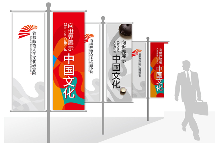 首师大文化研究院道旗设计效果图，红折扇标志与向世界展示中国文化标语，VI系统应用