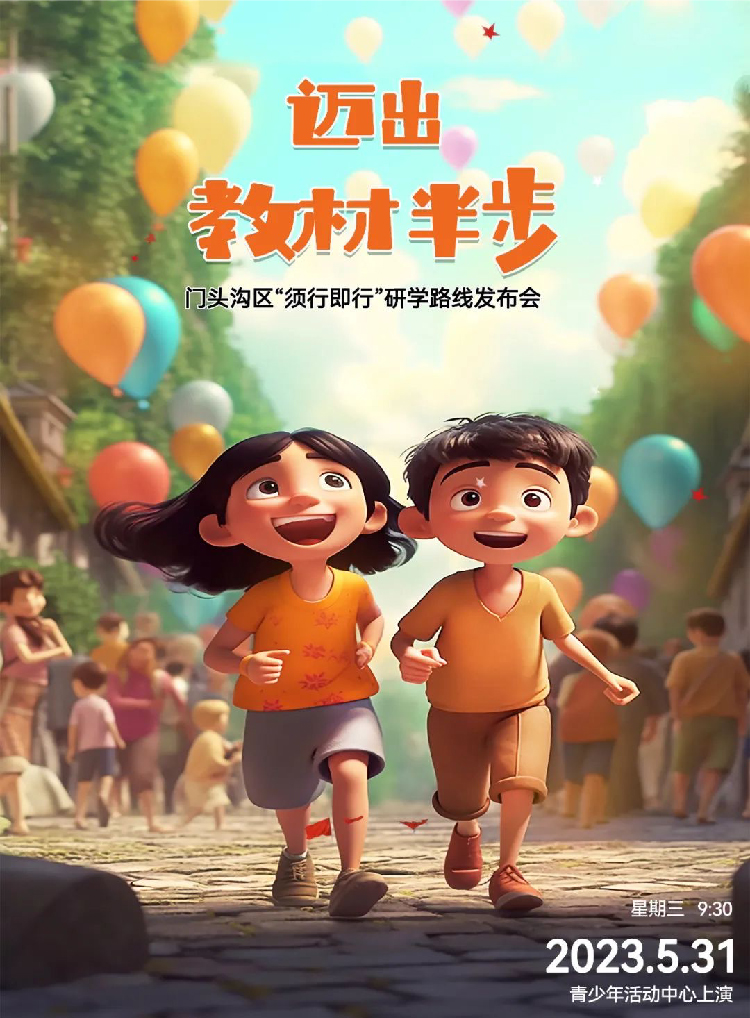锦连环用AI设计的迈出教材半步海报 两名儿童奔跑于橘子树林