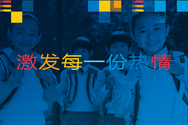 启佳学校天赋教育主题版面，背书包孩子笑容照片配文激发每一份热情，蓝色像素风格