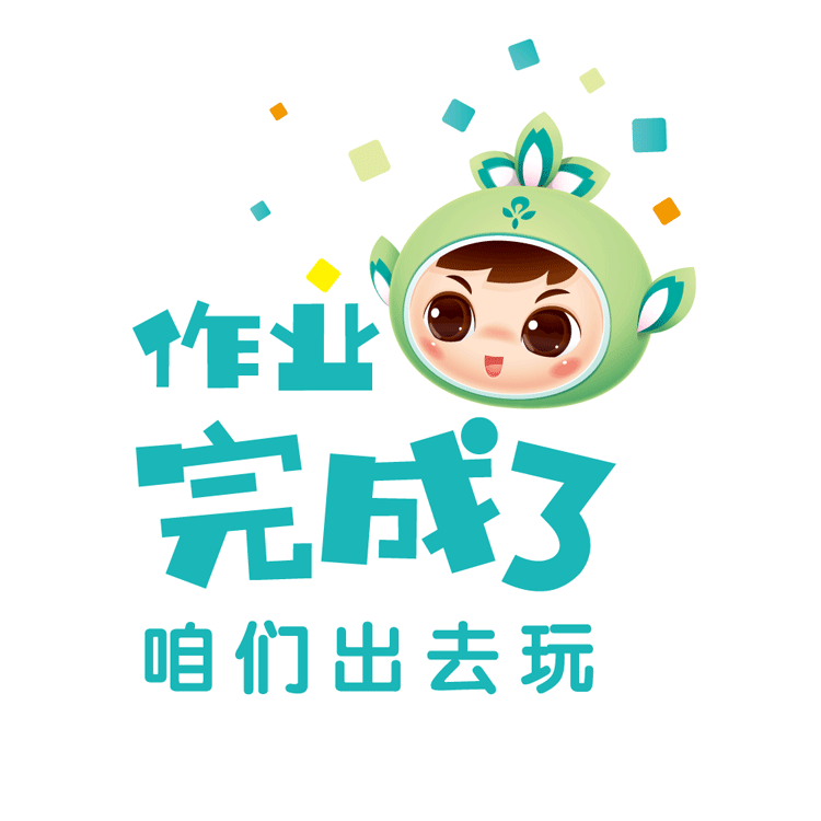 北医附小吉祥物造型配文作业完成了咱们出去玩,活泼呈现校园吉祥物表情设计