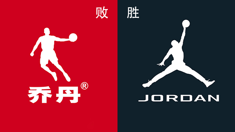 中国乔丹与迈克尔乔丹商标标志对比图,红色乔丹体育logo与黑色Jordan剪影,示意商标侵权诉讼