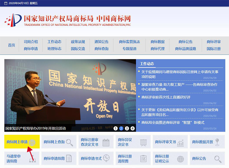 中国商标网官方网站页面截图,展示商标注册在线申请入口,用于教育品牌商标注册