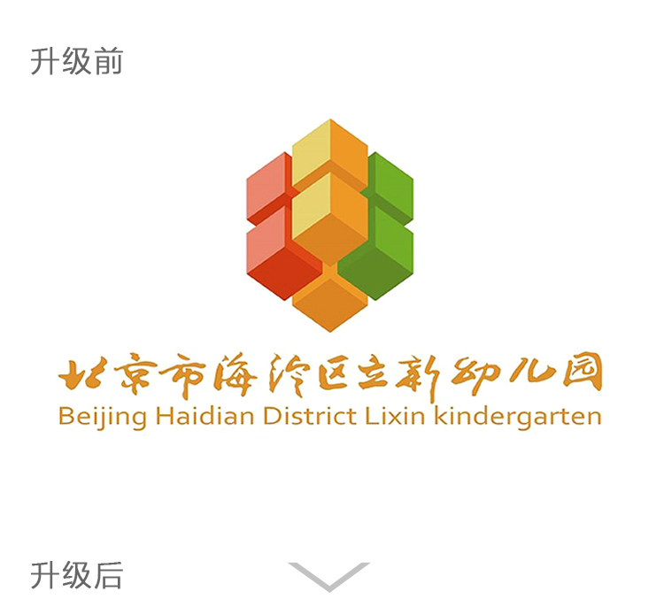 北京市海淀区立新幼儿园原校徽，彩色六边形图形标志，升级改造前的视觉形象