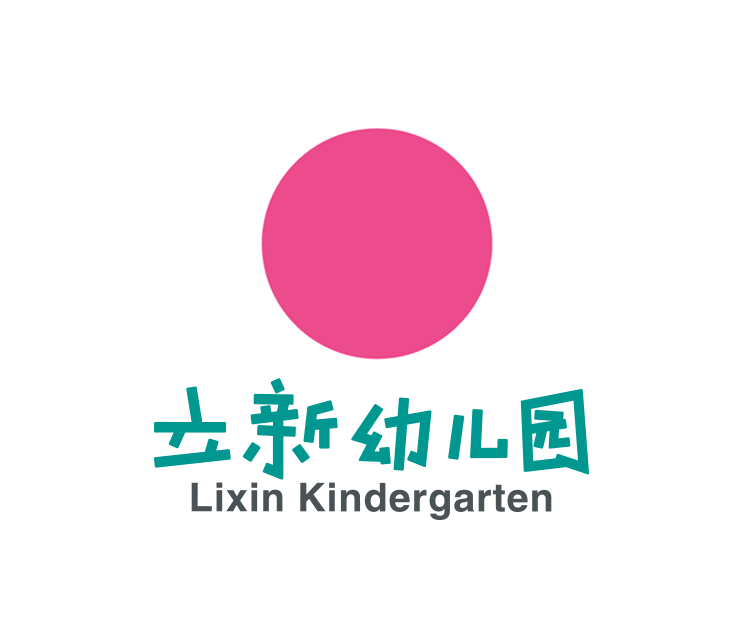 北京市海淀区立新幼儿园升级后校徽，粉色圆形标志配Lixin Kindergarten英文园名