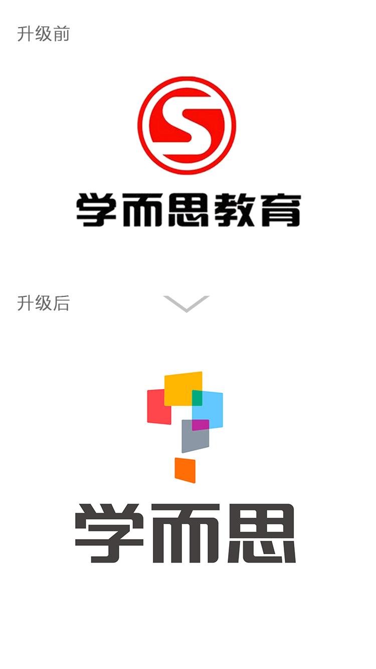 学而思教育品牌标志升级前后对比，新版学而思彩色logo，展现教育品牌标志设计