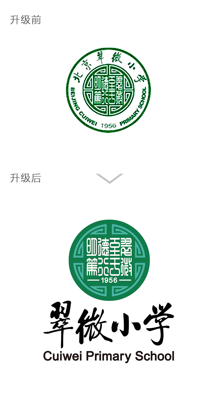 北京市海淀区翠微小学校徽升级前后对比，新版绿色翠微小学标志配英文校名设计