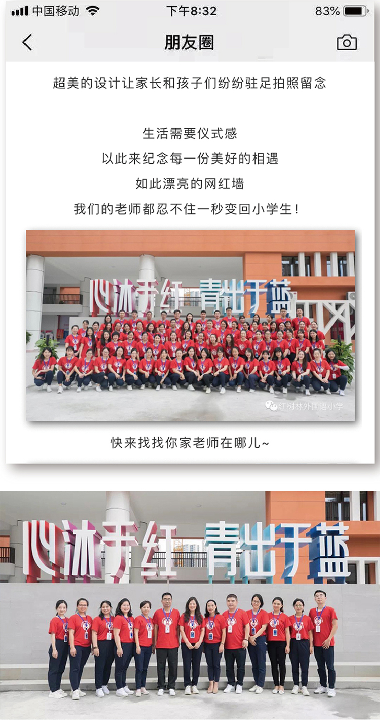 红树林外国语小学师生身着红色服装在理念墙前的集体合影截图,校园文化展示