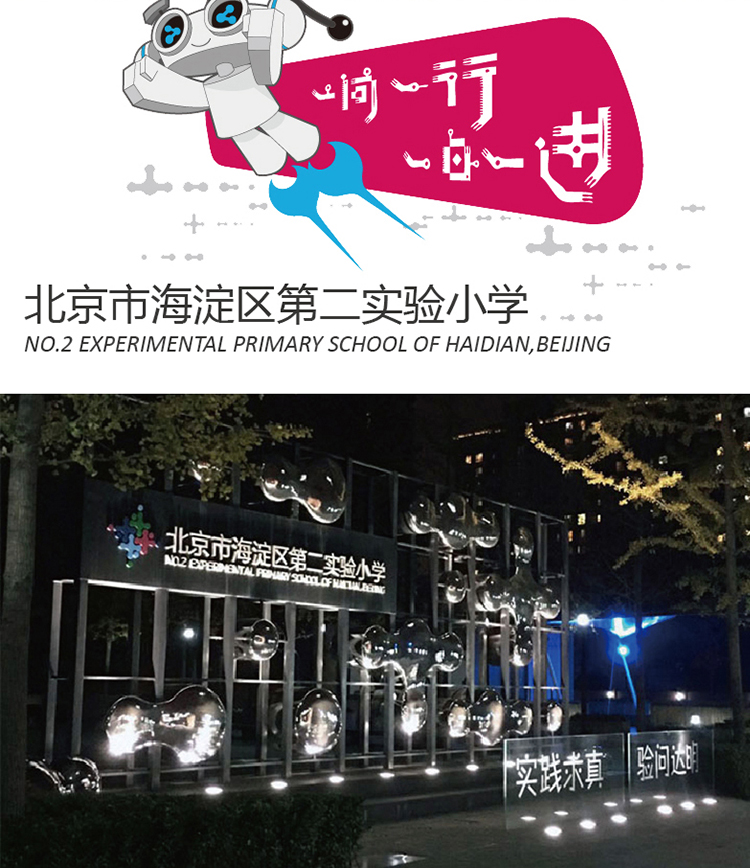 北京市海淀区第二实验小学夜景,灯光点亮的导视标识与卡通奶牛吉祥物,校园文化设计