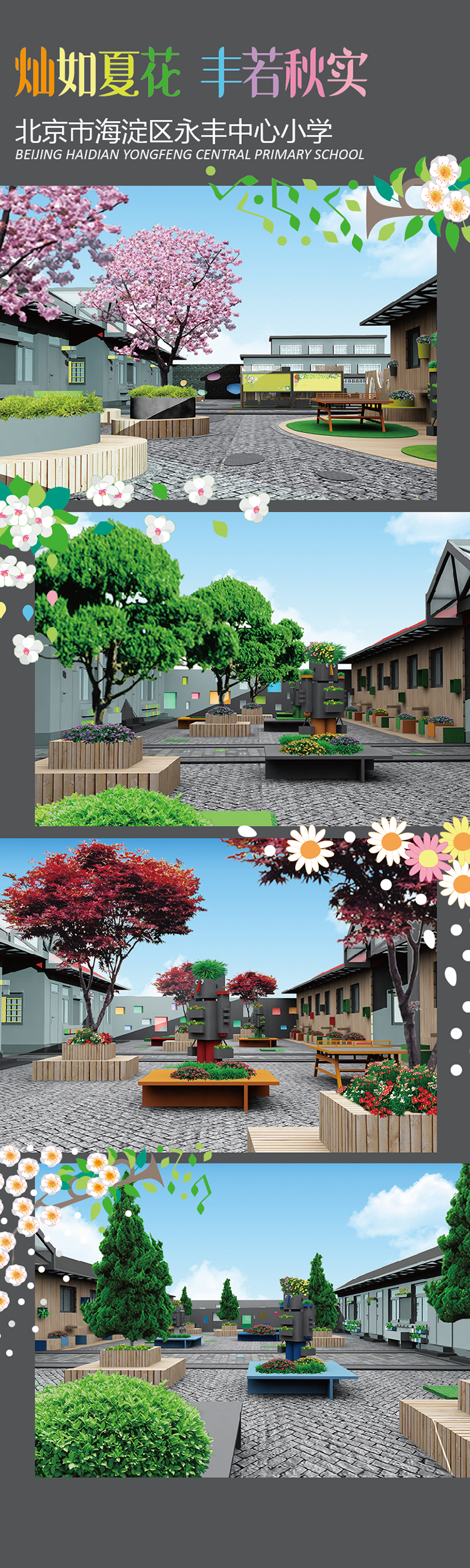北京市海淀区永丰中心小学樱花绿植庭院景观,女生坐造型座椅合影,校园环境建设实景