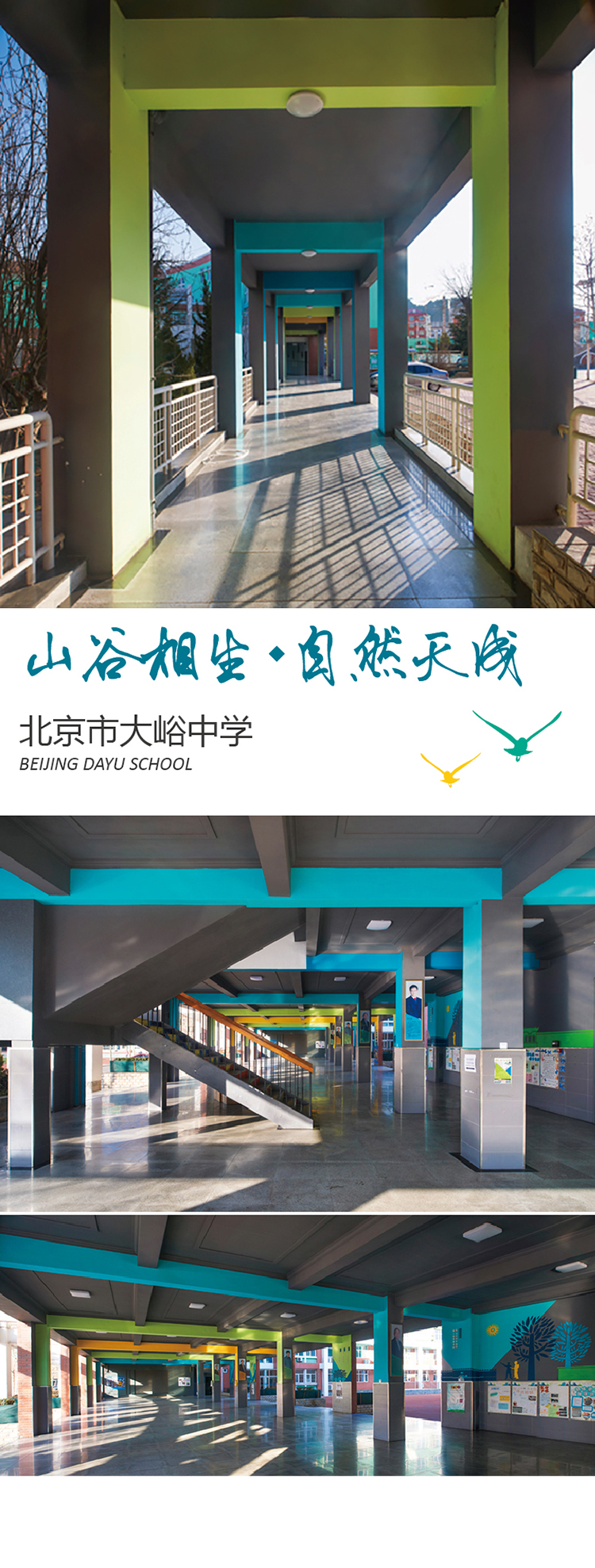 北京市大峪中学'山谷相生 自然天成'主题连廊,绿色山形造型走廊校园环境建设实景