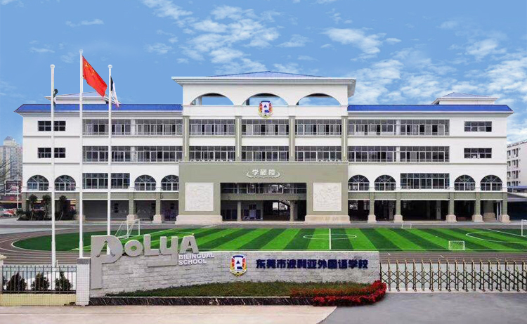 东莞市波利亚外国语学校白色教学楼外景，前方旗杆与广场，校园环境实景