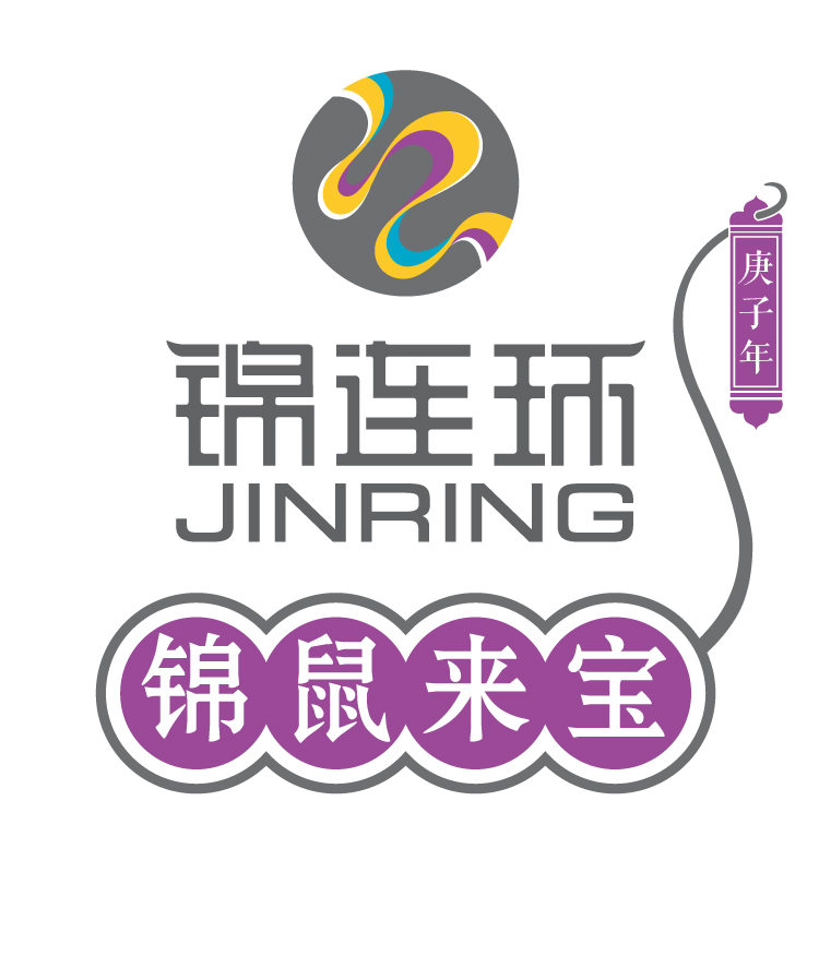锦连环JINRING品牌标志与'锦鼠来宝'庚子年主题字样的辞旧迎新配图