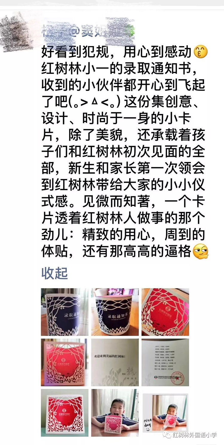 家长微信晒图文字,分享红树林小学创意录取通知书的设计巧思与心意