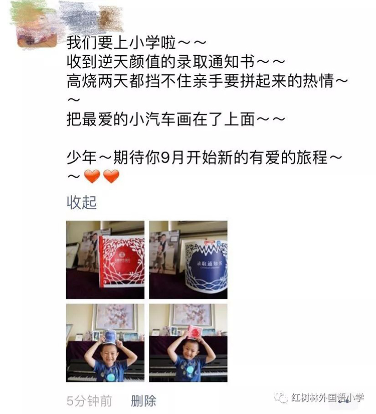 家长朋友圈截图,晒孩子收到的高颜值小学录取通知书与开学期待