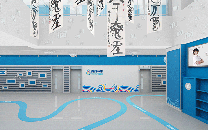 清河第四小学改造后公共区域，蓝色水波地面搭配墙面书法，水滴文化校园环境建设
