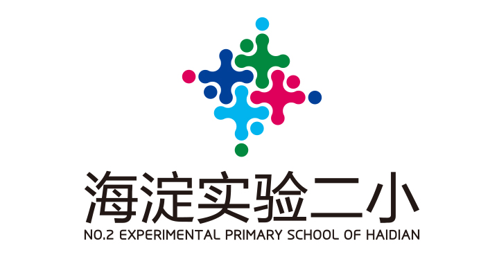 锦连环为海淀区实验二小设计的校徽标志，彩色小人造型搭配海淀实验二小中英文校名