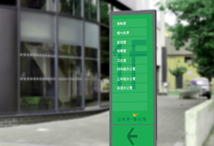 田村中心小学楼层索引导视牌，壁挂式立体标识构成的校园导视系统设计