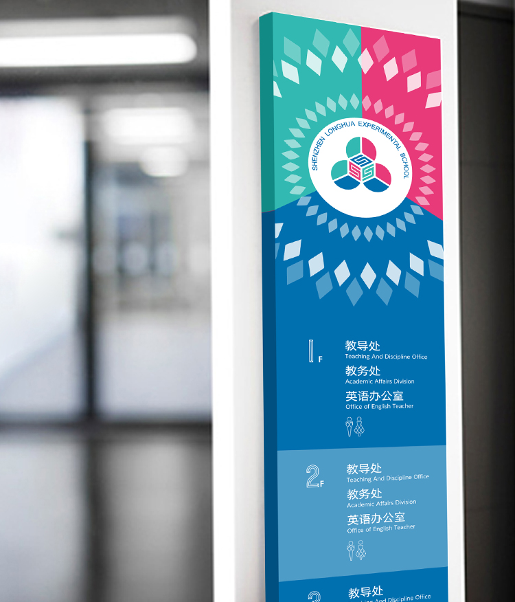 深圳市龙华区实验学校楼层导视牌设计，立柱标识应用校徽与品牌色的导视系统