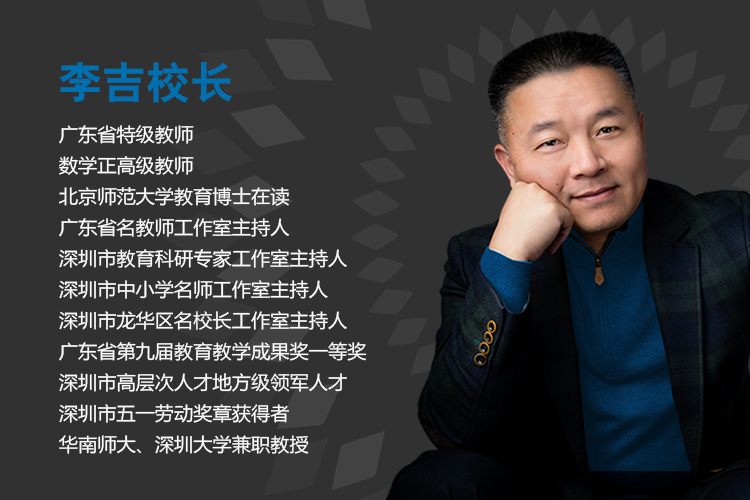 深圳龙华实验学校校长肖像及个人简介,深色背景下的人物形象展示