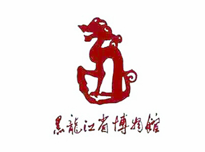 黑龙江省博物馆红色标志，取金代铜坐龙剪影造型的博物馆品牌LOGO设计