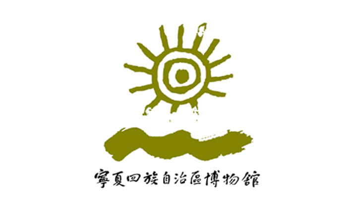 宁夏回族自治区博物馆标志，取贺兰山岩画太阳神造型的博物馆LOGO设计