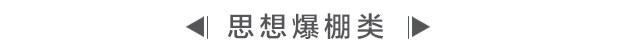 文章分类标题图“思想爆棚类”，介绍创意奇思类的博物馆标志设计