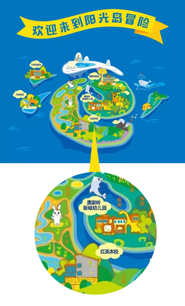 红英小学欢迎来到阳光岛冒险主题地图插画，串联四校一园，阳光岛品牌文化设计