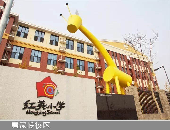 红英小学唐家岭校区教学楼外立面，搭配长颈鹿雕塑与校徽，校园环境建设成果