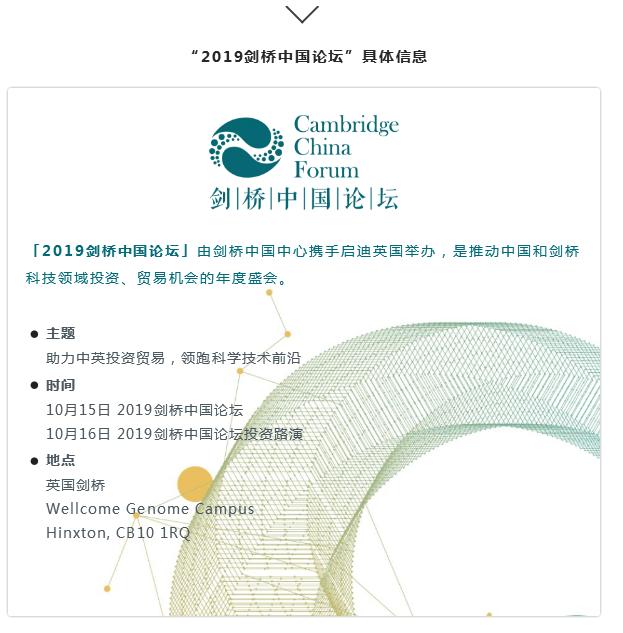 2019剑桥中国论坛媒体信息卡,标注论坛主题时间地点等详情,论坛宣传物料设计