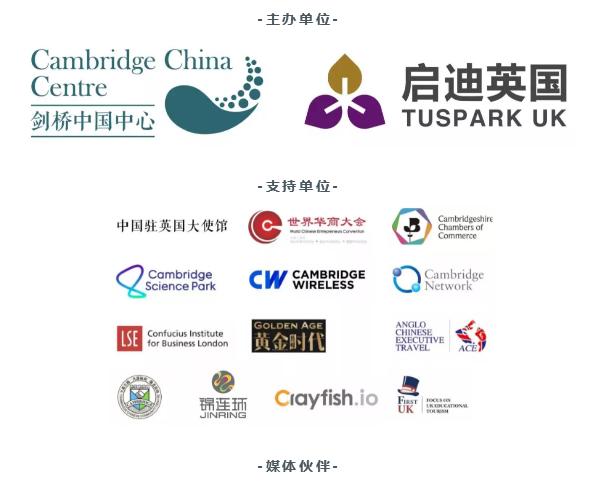 2019剑桥中国论坛主办与支持单位标志墙,含剑桥中国中心启迪英国等机构,论坛合作展示