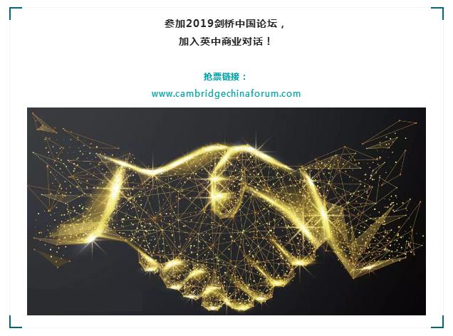 金色科技感握手插画,主题为参加2019剑桥中国论坛加入英中商业对话,论坛宣传视觉设计