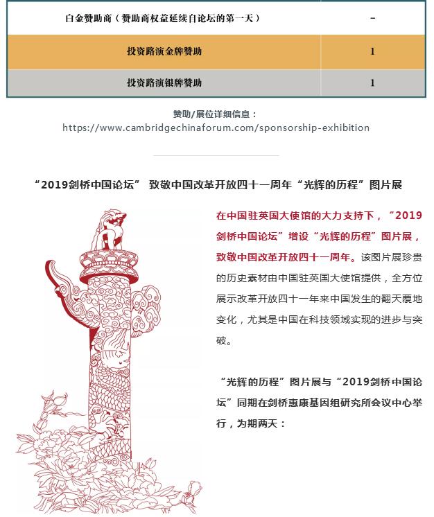 2019剑桥中国论坛信息页,配红色剑桥地标线描插画,论坛宣传视觉设计
