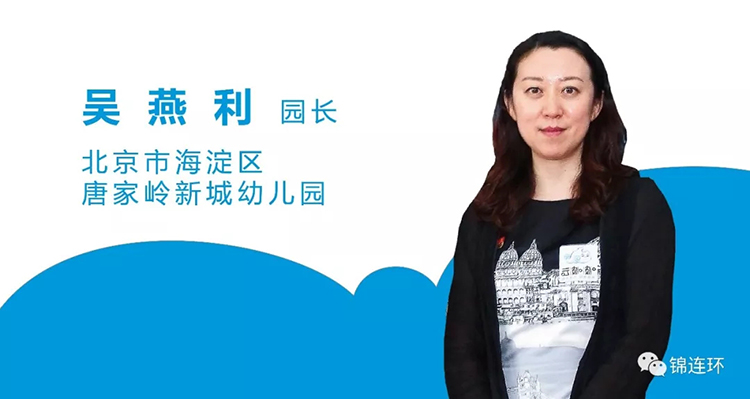 北京市海淀区唐家岭新城幼儿园园长吴燕利在情绪教育活动现场致辞