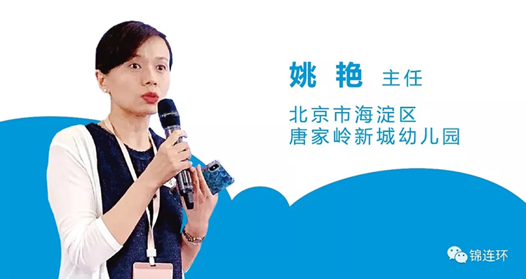 唐家岭新城幼儿园姚艳主任手持话筒分享幼儿情绪教育心得