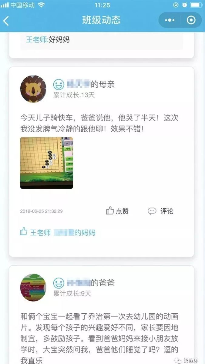 啵啵云小程序班级动态中一条家长分享孩子成长的留言卡片