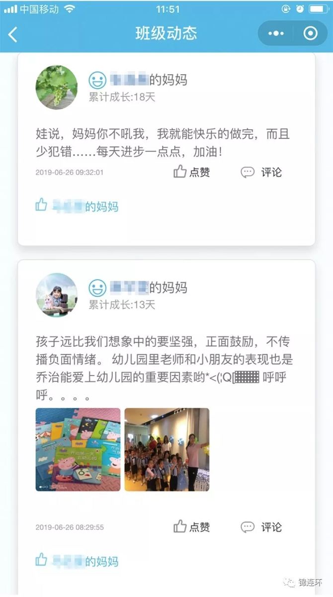 啵啵云小程序班级动态界面，家长记录孩子每日情绪成长的留言