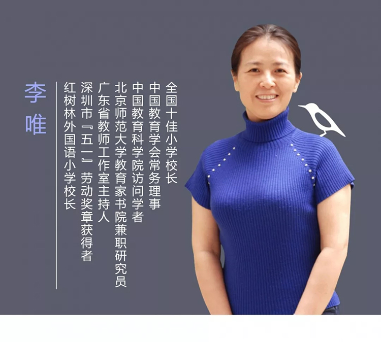 红树林外国语小学校长李唯的正面形象照，附全国十佳小学校长等头衔