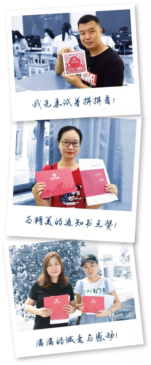 家长们手持红树林录取通知书拍照点赞的朋友圈晒图拼贴