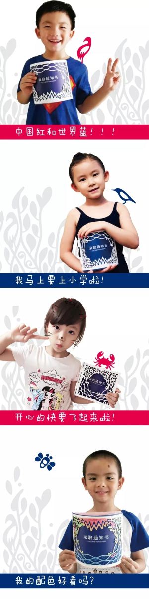 孩子们手举红树林录取通知书的合影拼贴，配中国红和世界蓝等童趣文字