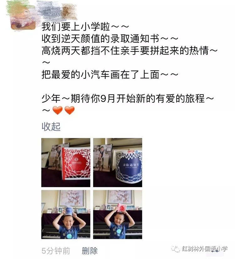 家长朋友圈分享红树林通知书拼装过程及照片的截图
