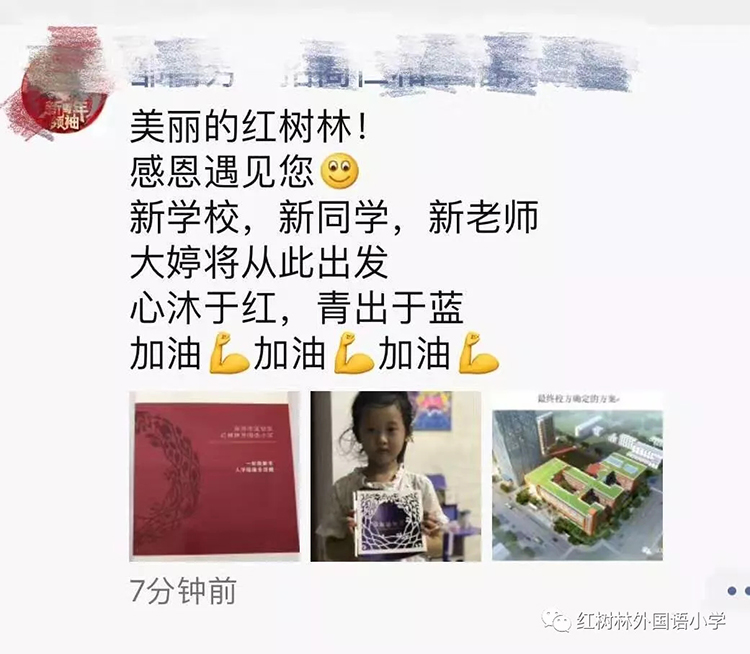 家长发文夸赞红树林外国语小学录取通知书用心设计的朋友圈截图