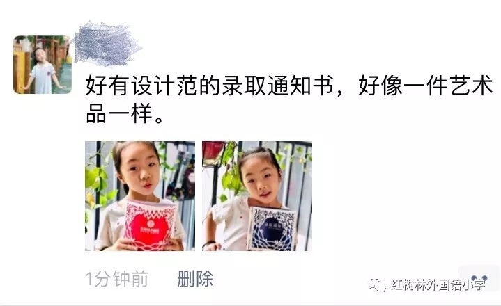 家长朋友圈晒红树林通知书与孩子照片的留言截图
