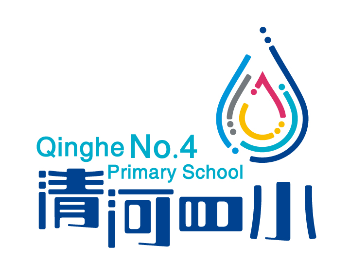 清河第四小学全新校徽设计,水滴造型搭配清河四小书法字体及英文校名,锦连环校徽VI系统设计