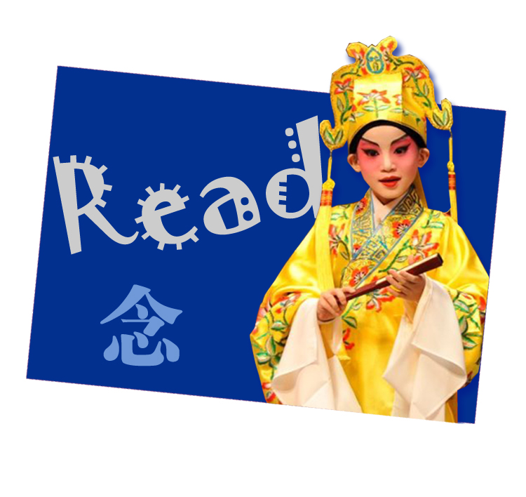 荔湾区青少年宫念主题图，粤剧黄衣演员造型配Read念字样，呼应念的传承课程定位