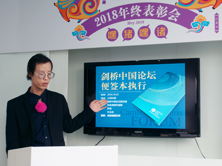 锦连环员工在2018年终表彰大会论坛环节结合大屏幕进行主题分享演讲