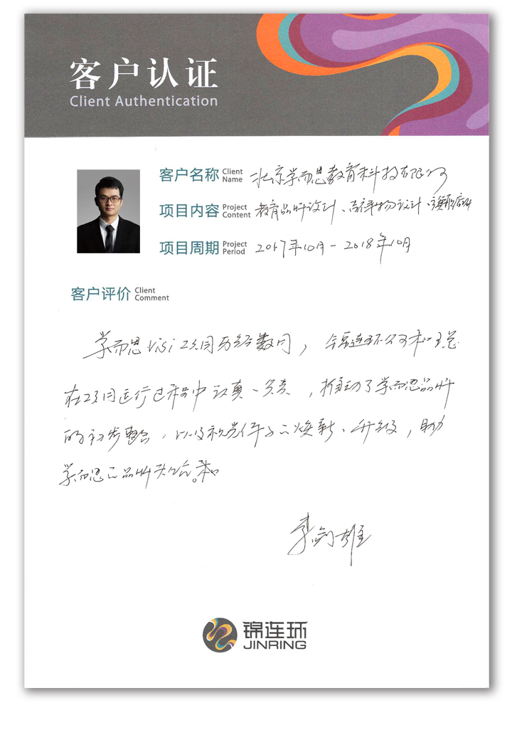 锦连环客户认证卡上客户手写的对校园文化建设设计的认可评价