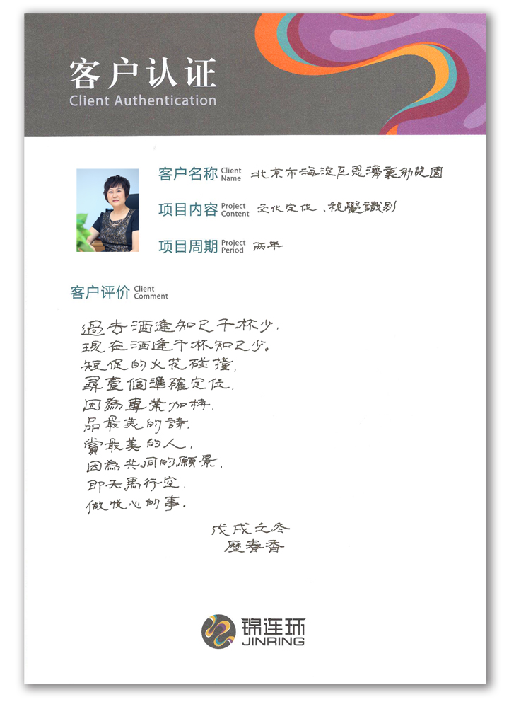 锦连环客户认证卡,客户附本人照片手写感谢与品牌设计合作好评